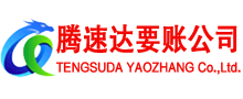 新干讨账公司